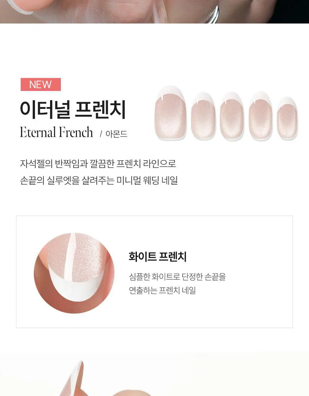 [NEW/장원영픽] 데싱디바 매직프레스 디자인 네일/페디 35종 상세페이지 60